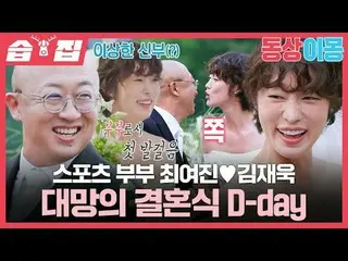 Sports couple Choi Yei Jin_ ♥Kim Jae Wook_  Long-awaited wedding day
 #Choi Yei 