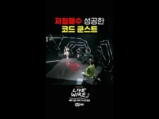 {Livewire}
 Broadcast every Friday at 7pm

 #LIVE_ _ WIRE #Livewire #Jung JaeHee