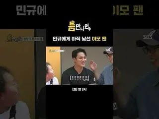 MIN-GYU is still a stranger to Auntie fans
 #Yu Jae Suk_  #Yoo YeonSeock_  #SEVE