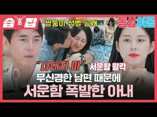 A wife who had a cold explosion because of her insensitive husband
 #Song JaeHee