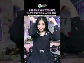 [Show! MUSICCORE] Magical beak cats on stage 🪄💖✨ #ILLIT_ _  #shorts

 ⓒMBC & i