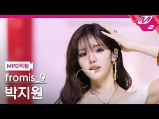 [MPD Naoi] fromis_9_  박지막 - 박이크 유 버터
 [MPD FanCam] fromis_9_ _  Park Ji Won - LI