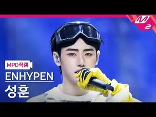 [MPD Fan Cam ] ENHYPEN_  성훈 - Outdoor [MPD FanCam] ENHYPEN_ _  SUNGHOON - Outsid