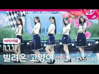 [MPD Fan Cam] ILLIT_  - Do the Dance
 [MPD FanCam] ILLIT_ _  - Biryong Goyanggi 