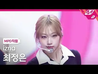 [MPD Direct Slaughter] izna_  최정은 - 삡
 [MPD FanCam] BEEP
 @MCOUNTDOWN_2025.6.26
