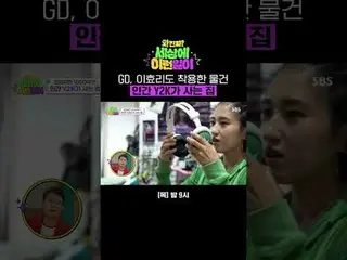 The house where the thing-human Y2K_ _ , also worn by GD and Lee Hyori (Fin.K.L_
