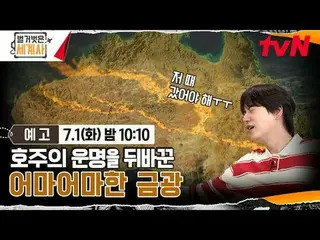 Stream on your TV:

 <Naked World History>
 [Tue] 10:10pm on tvN

 #Naked World 