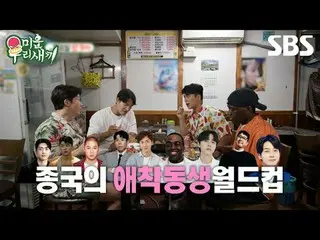 #Kim Jung Kook _  #Heo Kyung Hwan #Jonathan #Ma Sung Ho
 #SBSSundayEntertainment