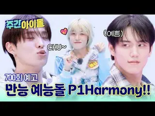 Falling, breaking, flying (?)
 Introducing P1Harmony_ _ , the all-round performi