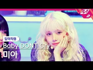 [Iritoku Fan Cam] Baby Don Crimea
 [Meltin' FanCam] Baby DONT Cry_ _  Mia - Bet 
