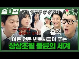 A divorce lawyer explains the world of infidelity beyond imagination
 #Lee Sang 