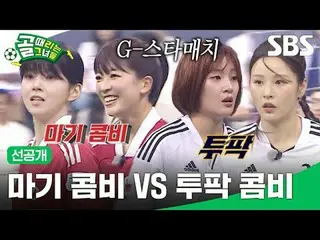 G-Star Pride Match
 #Masima #Secretary #Kyoung Seo #Kim JinKyung_  #Ho Kyung Hee