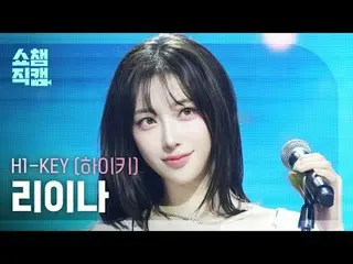 [ Show Champion Fan Cam 4K ]
 H1-KEY_ _  RIINA - Good for U

 #Show Champion PO 