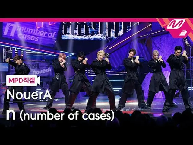 [MPD direct slaughter] NouerA_  - 엔 (브버 아이 사이) [MPD FanCam] NouerA_ _  - n (numb
