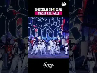 Aespa_'s 'Dirty Work' support method full of Tsuki Tsuki Tsuki sounds

 More fro