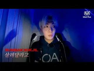 Horror Survival SUMBAKKOKJIL | Live Mnet Plus Original

 𝑺𝑼𝑴𝑩𝑨𝑲𝑲𝑶𝑲𝑱𝑰�
