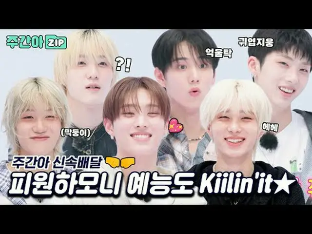 P1Harmony_ Kiilin'it for variety too! Why is this stage genius so good at perfor