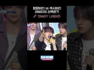 Softbity vs Sexybity What will Ravity choose? 🎤 'CRAVITY_ _ ' I'm here ✋🏻 #CRA