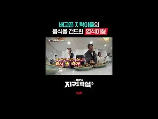 <Ninja Area Recreation Room 3>
 [Fri] 8:40pm tvN

 #tvN #Nandeok District Entert
