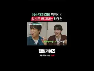 tvN's new variety show, Handsome Guide, airs on Sundays!

 [Handsome Guide]
 Eve
