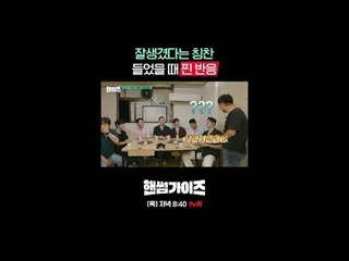 tvN's new variety show, Handsome Guide, airs on Sundays!

 [Handsome Guide]
 Eve