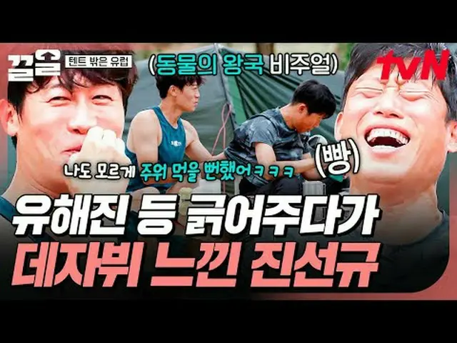 Stream on your TV: #tvN #OutsideTheTentIsEurope #Pulling tvN Legend Variety Up ～