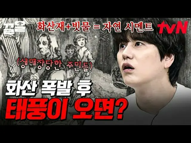Stream on your TV: #tvN #NakedWorldHistory tvN Legend Variety Up ～ Up ↗↗ 📚On-co