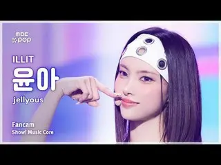 [#音中 Fan Cam] ILLIT_ _  YUNA_ _ H (ILLIT_  Yuna) – jellyous FanCam | Show! MBC25