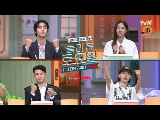 Stream on your TV: #AmazingSaturday #Nord #AhnHyoSeop_  #SooBin_  #ShinSeungHo_ 