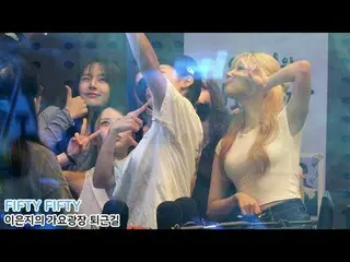 250715 KBS gayo square FIFTY FIFTY_ _  fancam _
 #FIFTYFIFTY #FIFTY FIFTY_ 
 #Ki