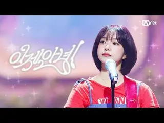 Stream on your TV:

 M COUNTDOWN｜Ep.897
 Jo Yu Ri (formerly IZONE_ )_  - Hello n