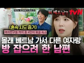 Stream on your TV:

 #tvN #We are not a parakeet couple
 Quickly watch hot video