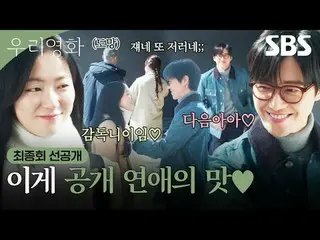 A love story that can't be postponed until tomorrow, between the director with n