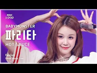 [#Otonaka Fan Cam] BABYMONSTER_ _  PHARITA (BABYMONSTER_  Parita) – HOT SAUCE Fa