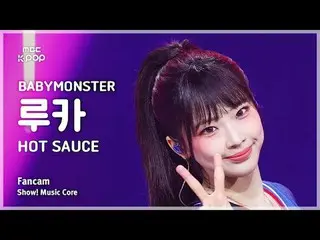 [#Onnaka Fan Cam] BABYMONSTER_ _  RUKA (BABYMONSTER_  Luca) – HOT SAUCE FanCam |