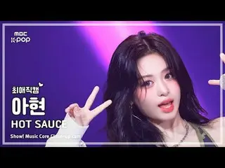 [#Best Fan Cam] BABYMONSTER_ _  AHYEON (BABYMONSTER_ Ahyeon) - HOT SAUCE | Show!