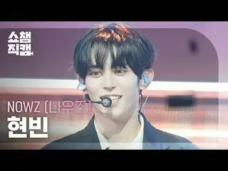 [Show CHAMPion Naoi 4K]
 NOW_ Z_ _  Hyun Bin - Problem Child

 #Show Champion 해언