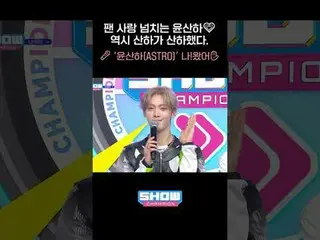 YOON SANHA_ _ , overflowing with love from fans💗 As expected, it was a subordin