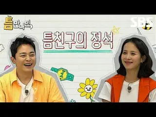 #Yu Jae Suk_  #Yoo YeonSeock_  #Cho JungSeok_  #Cho Yeo Jung_ 
 #SBS Fire Entert