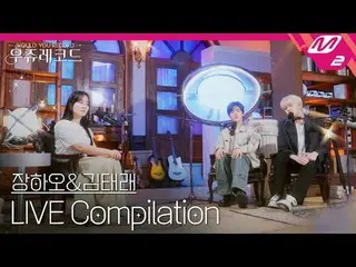 [Live] ZERO BASE ONE_ _  Chang Hao & Kim Tere Live
 [LIVE_ _ ] ZERO BASE ONE_ _ 