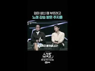Music Connecting Zone [Livewire]
 📺 Every Friday at 7pm on Mnet and tvN

 #LIVE