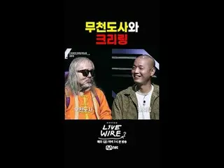 Music Connecting Zone [Livewire]
 📺 Every Friday at 7pm on Mnet and tvN

 #LIVE