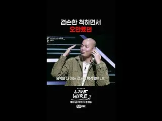 Music Connecting Zone [Livewire]
 📺 Every Friday at 7pm on Mnet and tvN

 #LIVE