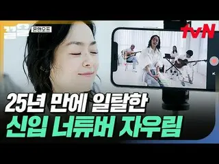 Stream on your TV:

 #tvN #ONF_  #drug
 tvN Legend Variety Raises Up ～ Up ↗↗

 #