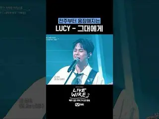 Music Connecting Zone [Livewire]
 📺 Every Friday at 7pm on Mnet and tvN

 #LIVE
