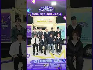 "Would you like some corn🌽 with us?"
 Why did ZERO BASE ONE_ _  receive a video