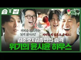 Kim JUNHO × Kim Jung Min's attack crisis Yoon Si Yoon_ How
 #Yoon Si Yoon_  #Kim
