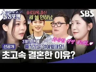 Why did you get married so quickly?
 #Tak Jae-hoon #Lim Won-hee #Lee Sang-min #K