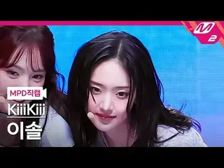 [MPD Fan Cam] Ooh
 [MPD FanCam] KiiiKiii_ _  LEESOL - DANCING ALONE_ 
 @MCOUNTDO