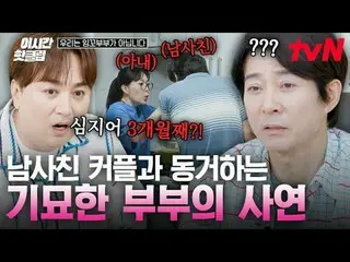 Stream on your TV:

 #tvN #We are not a parakeet couple
 Quickly watch hot video